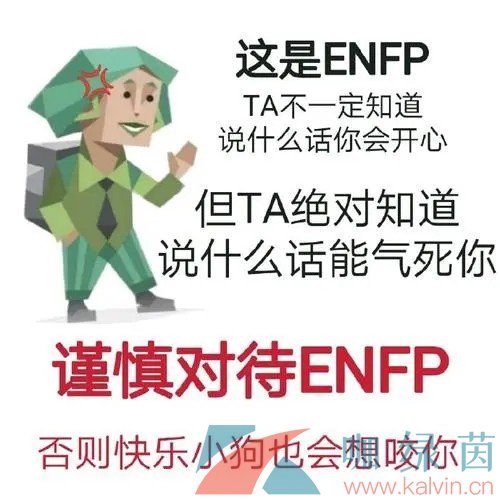 enfp代表人物图片