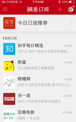 网易新闻app