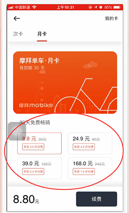 摩拜单车app中买月卡的具体操作步骤