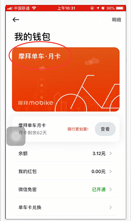 摩拜单车app中买月卡的具体操作步骤
