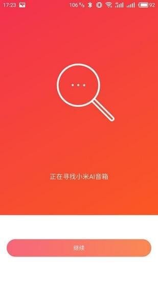 小爱同学app下载